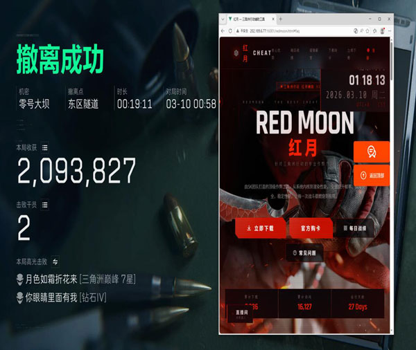 三角洲001辅助软件效果